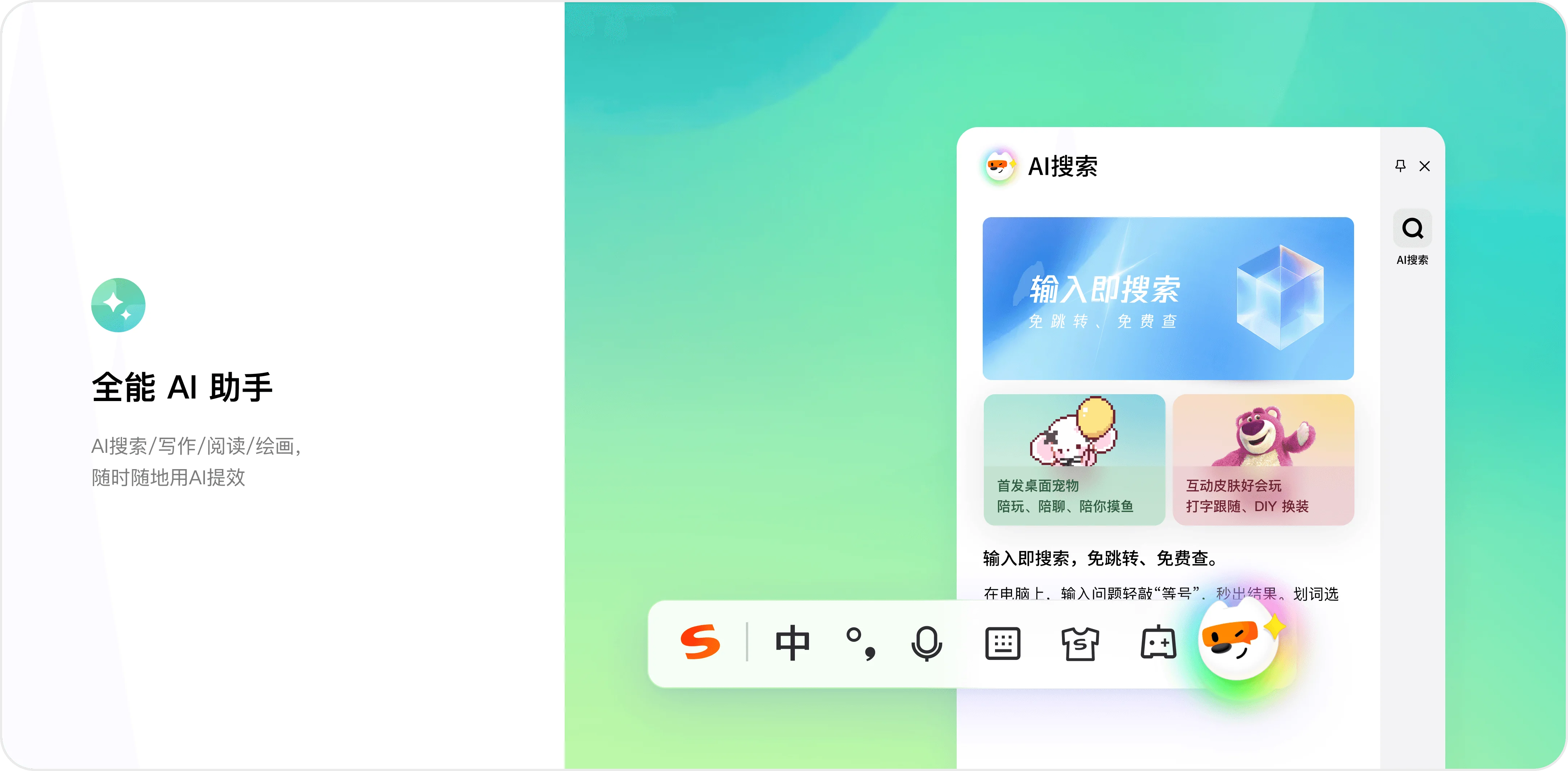 搜狗输入法无障碍智能纠错