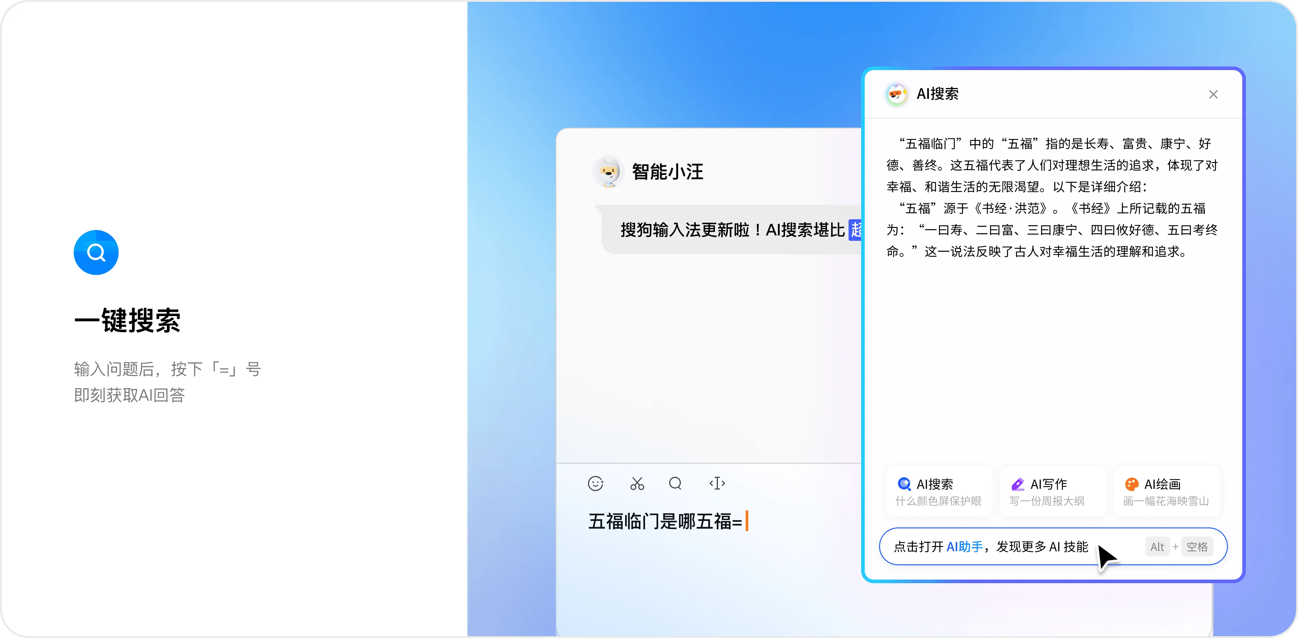 搜狗输入法无障碍AI写作助手
